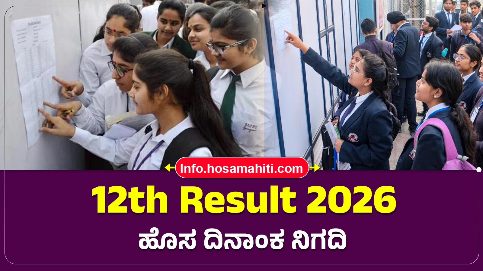 12th Result Karnataka 2026 New Date