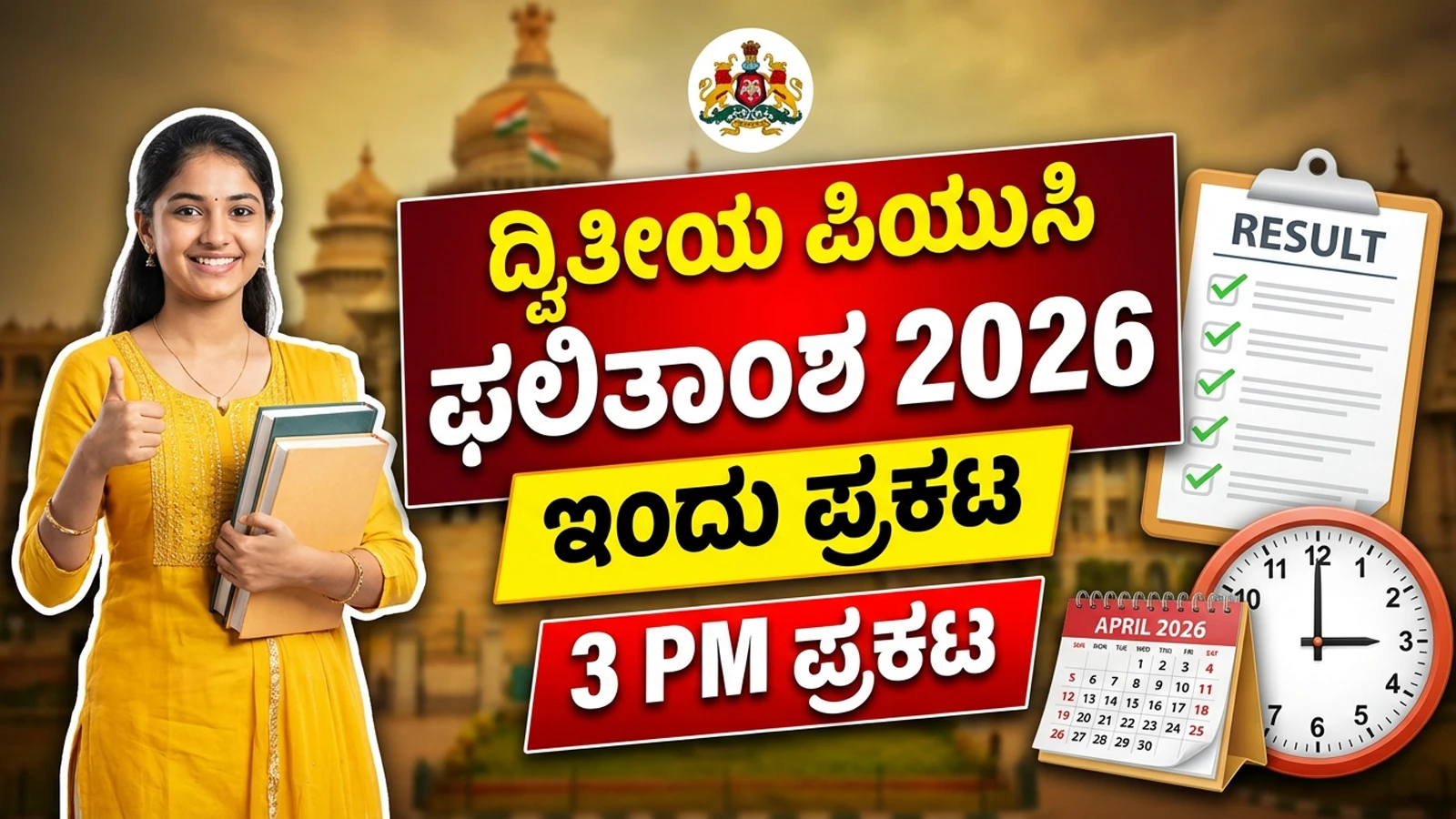 2nd PUC Result 2026 Today