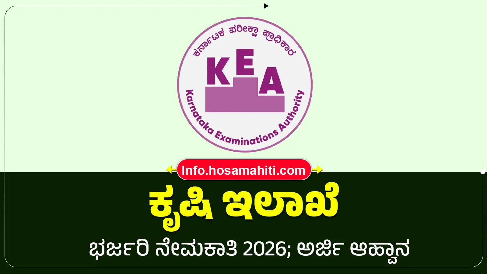 Agriculture Department Recruitment 2026 For AO and AAO