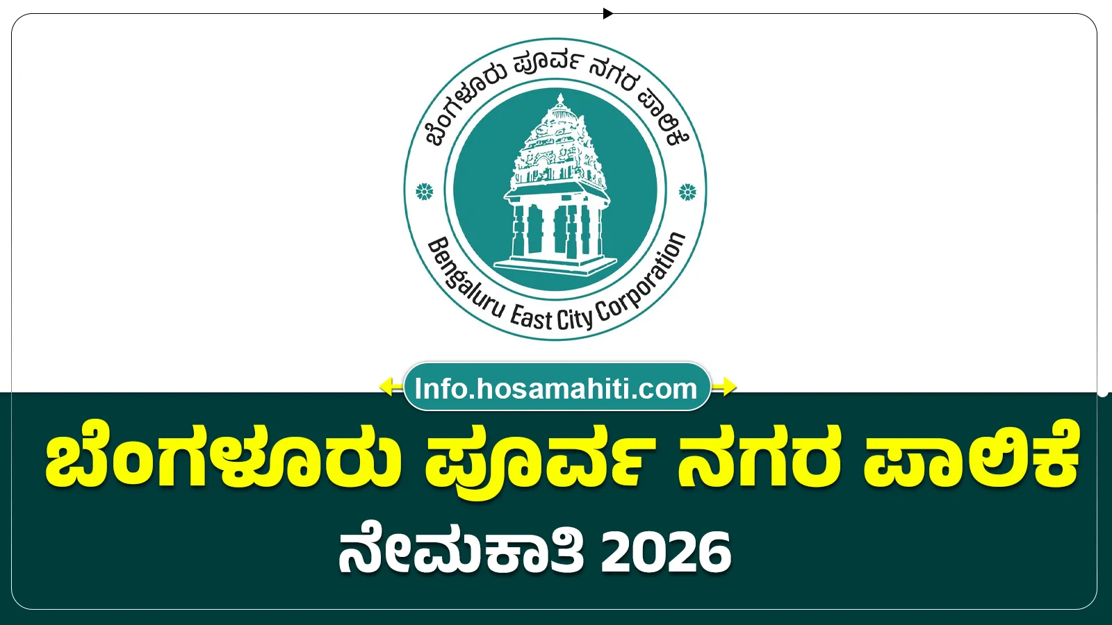 Bengaluru East City Corporation Recruitment 2026