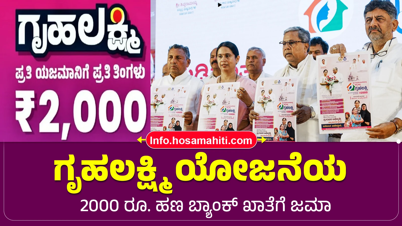 Gruha Lakshmi Scheme Update 28th Installment Credited to Accounts