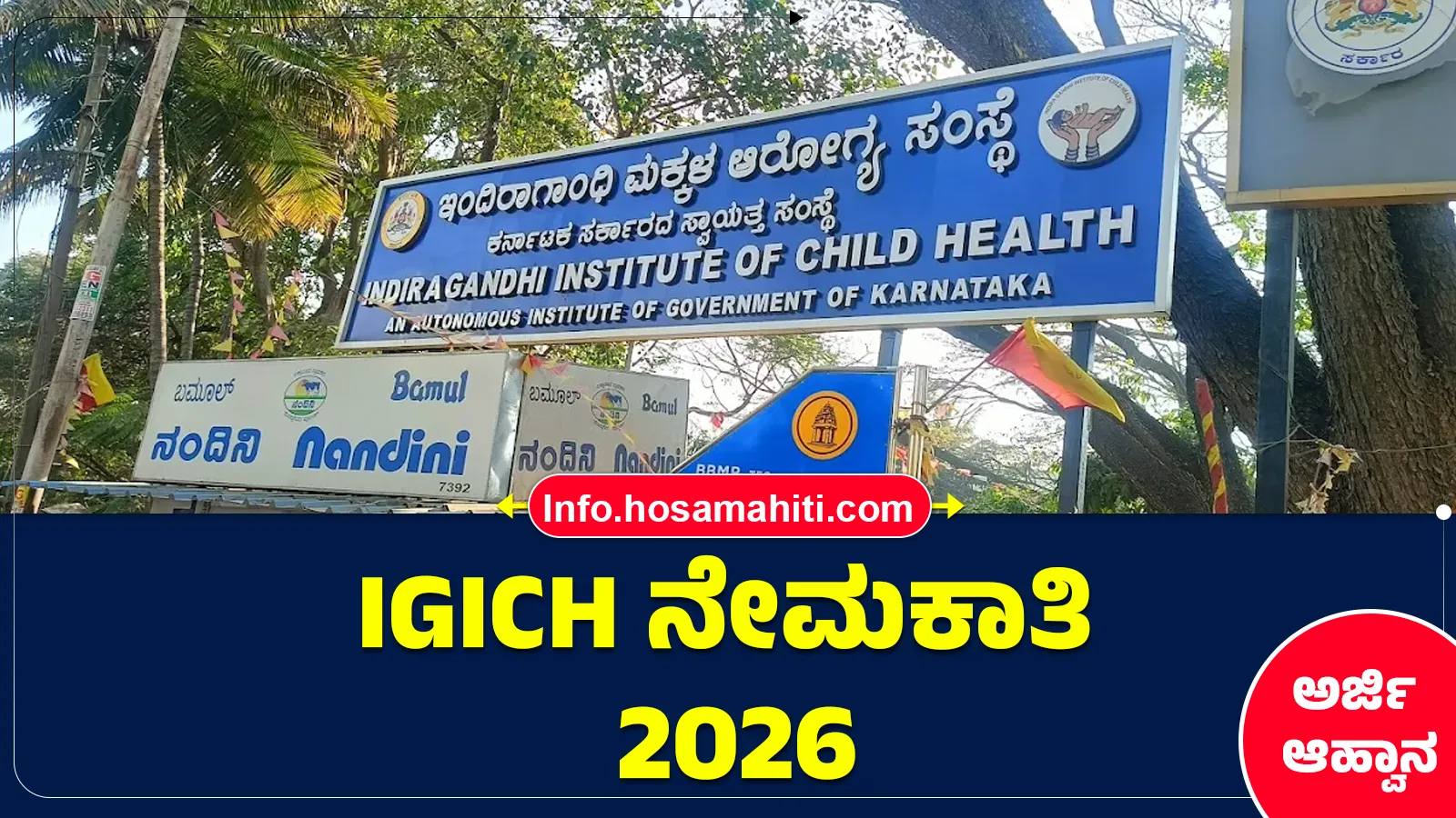 IGICH Recruitment 2026