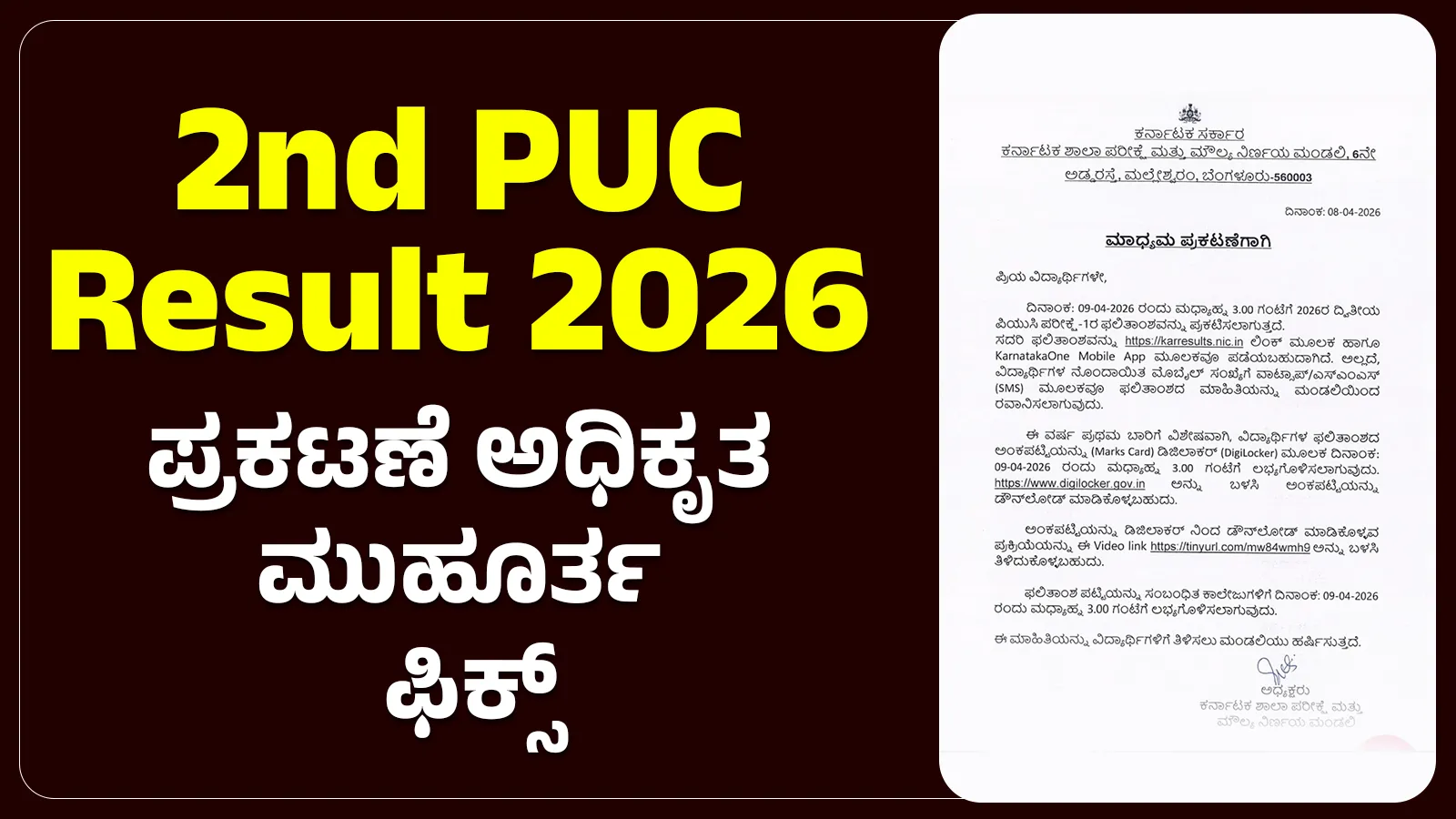 Karnataka 2nd PUC Result 2026 Date Time