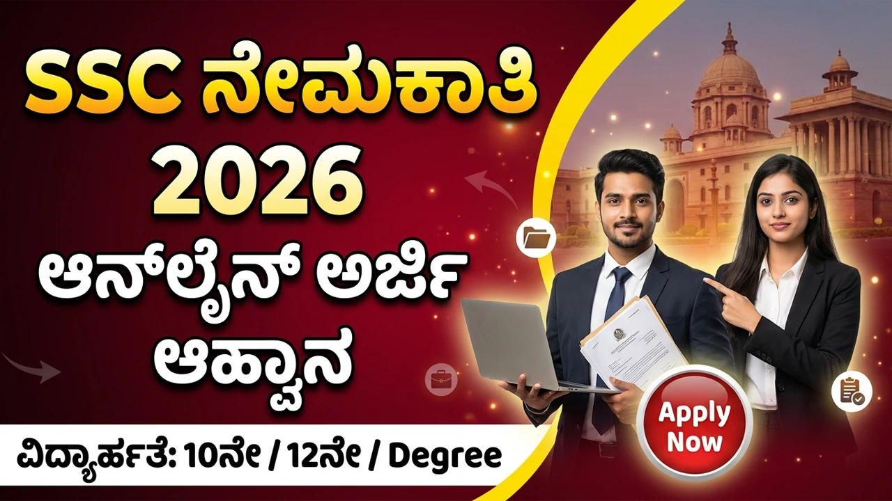 SSC Recruitment 2026