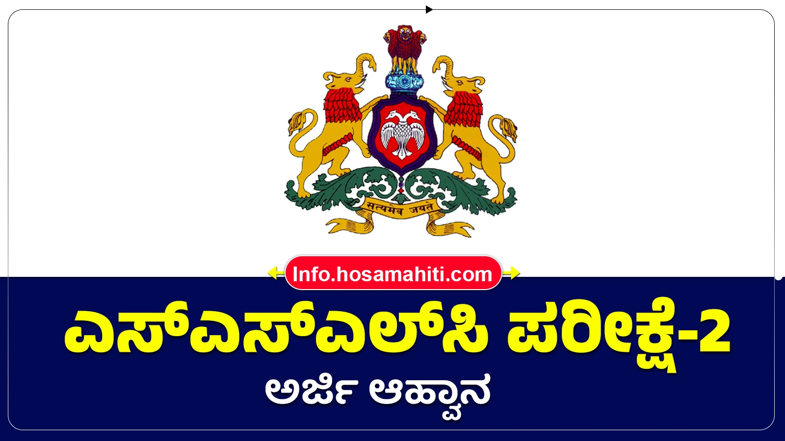 SSLC Exam-2 Registration