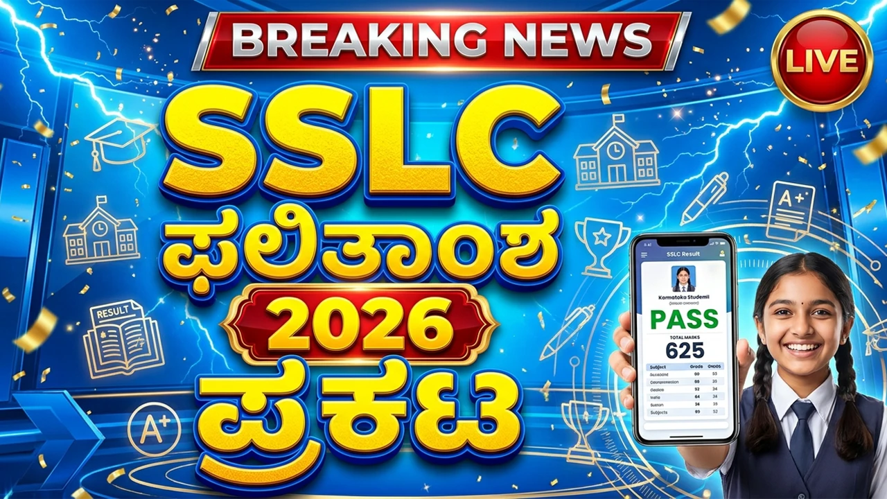 SSLC Result 2026