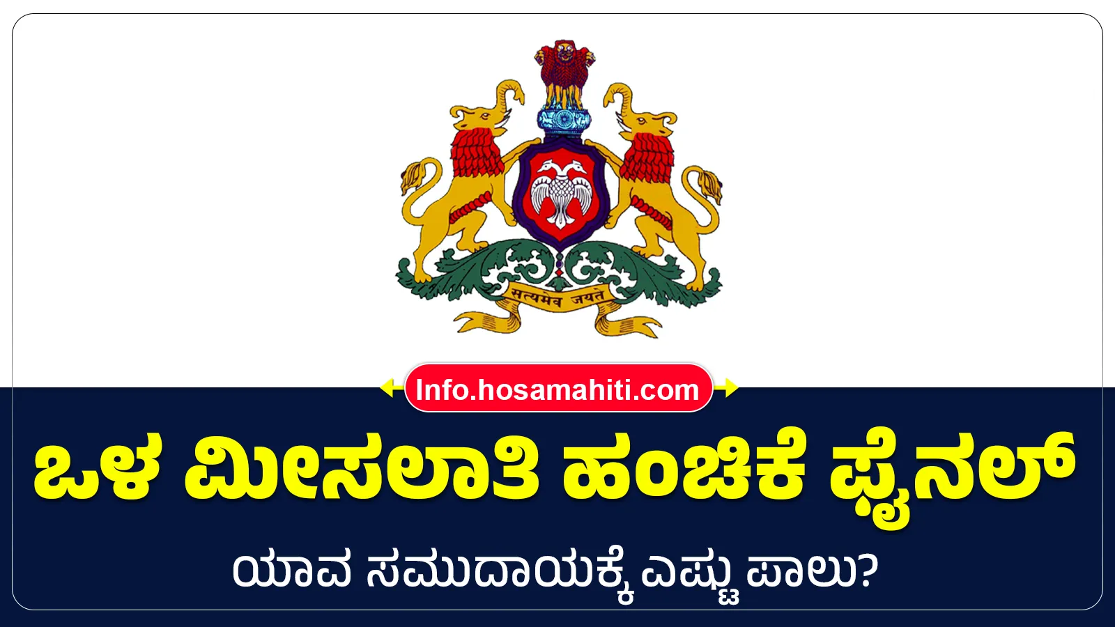 Sc Internal Reservation In Karnataka