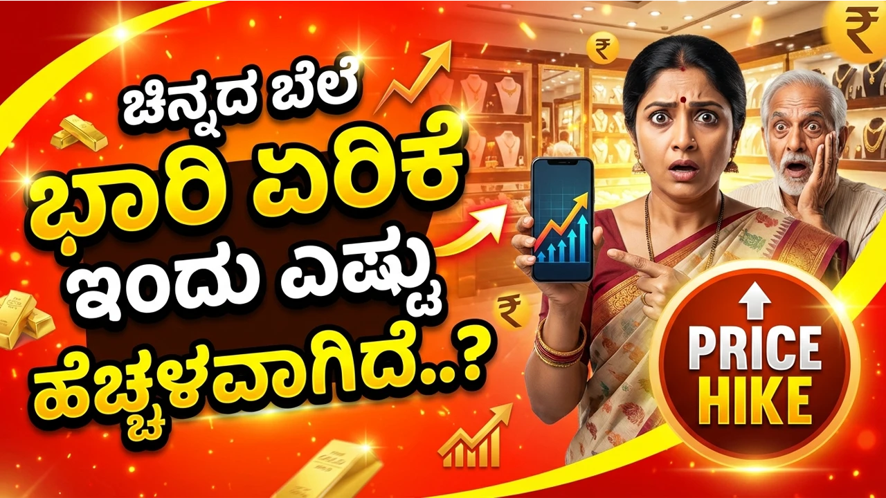 Karnataka Gold Rate Update