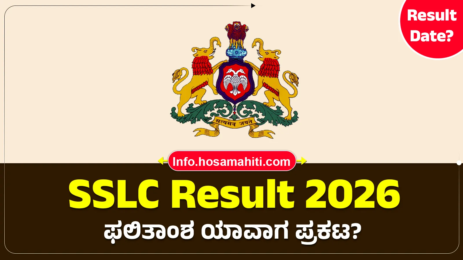 When is SSLC Result 2026 karnataka