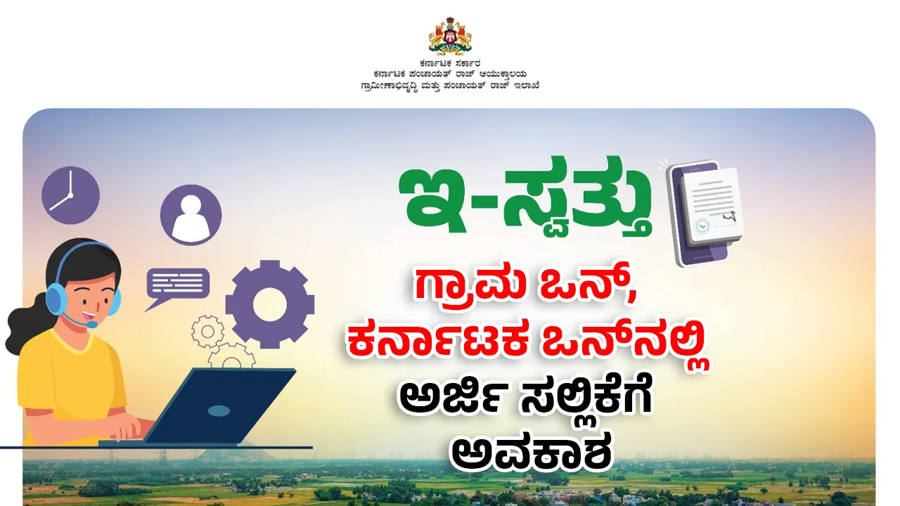 e-Swathu Karnataka